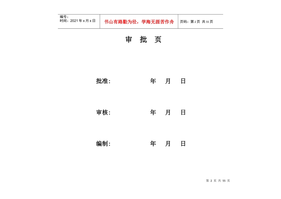 环境因素识别与评价表_第2页