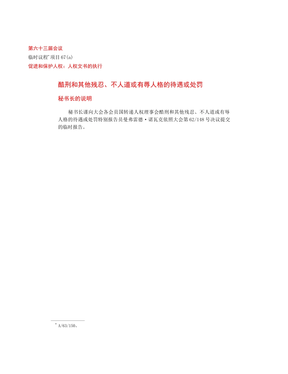 第六十三届会议-Ctpu_第1页