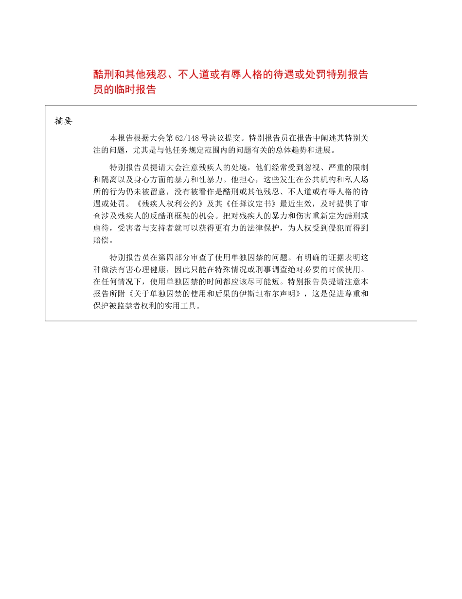 第六十三届会议-Ctpu_第2页
