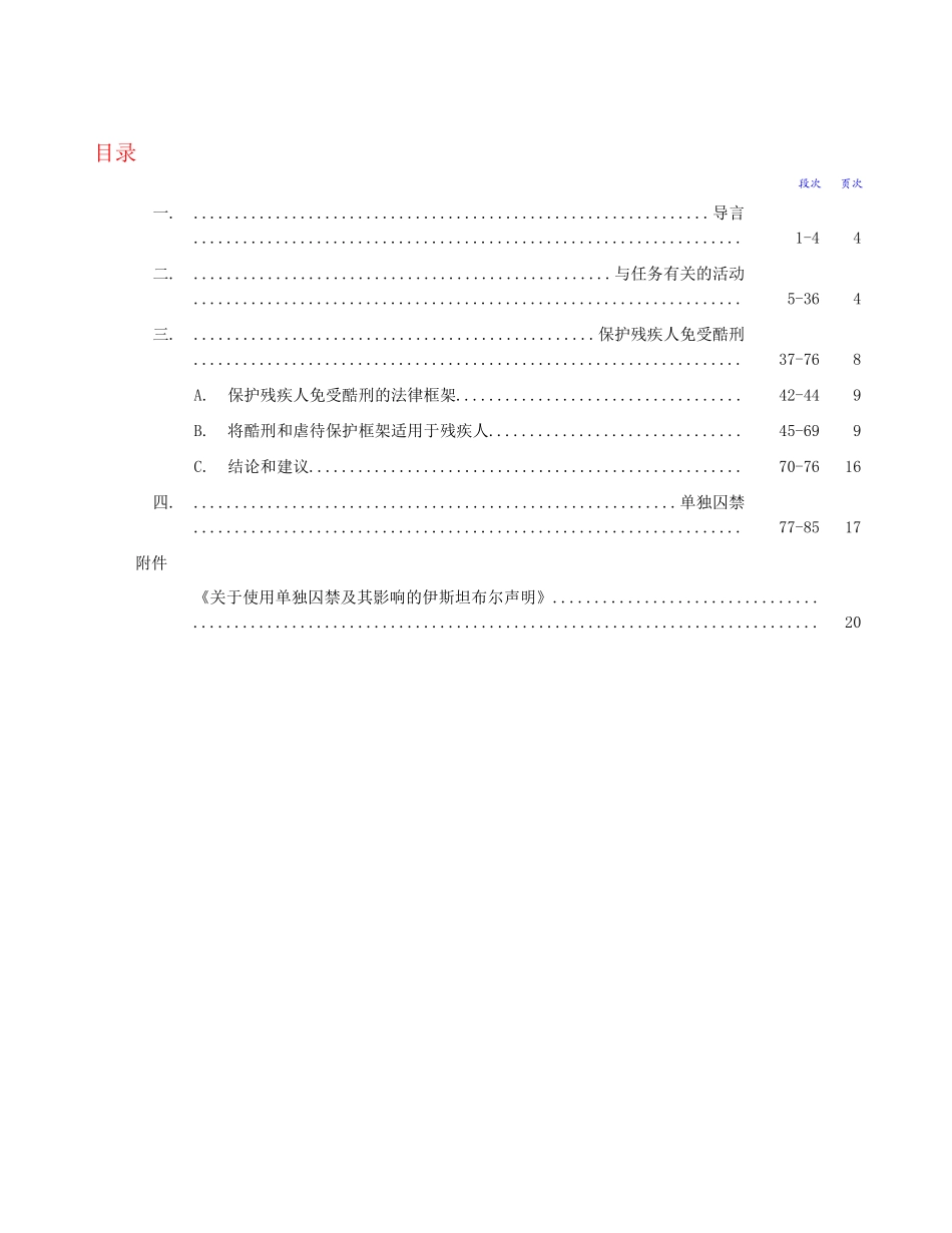 第六十三届会议-Ctpu_第3页