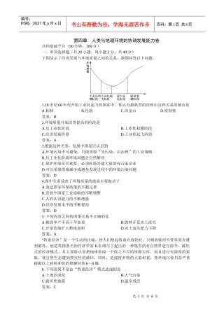 第四章 人类与地理环境的协调发展能力卷