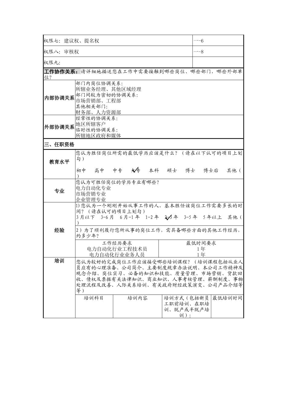 职位说明书调查表_第3页