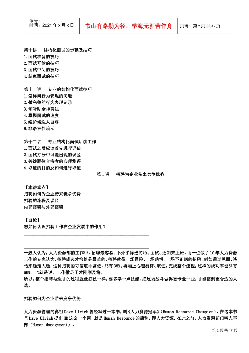 招聘面试技巧培训_第2页