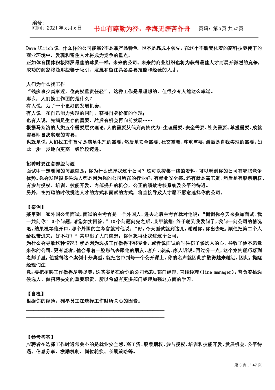 招聘面试技巧培训_第3页