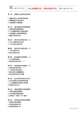 招聘面试技巧培训