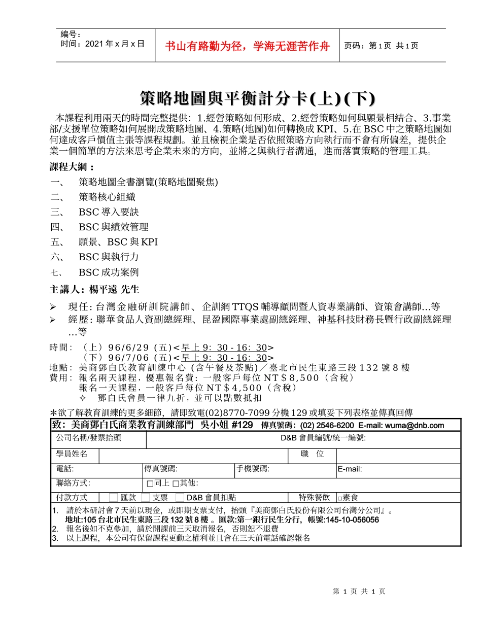 策略地图与平衡计分卡(上)(下)_第1页