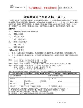策略地图与平衡计分卡(上)(下)