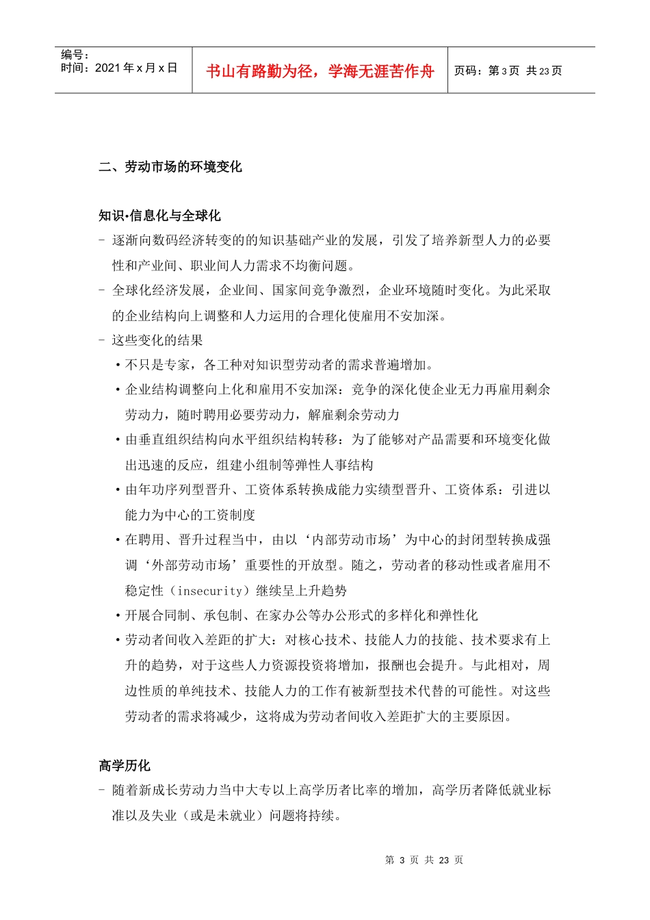 韩国劳动市场的环境变化与政策课题_第3页