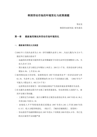 韩国劳动市场的环境变化与政策课题
