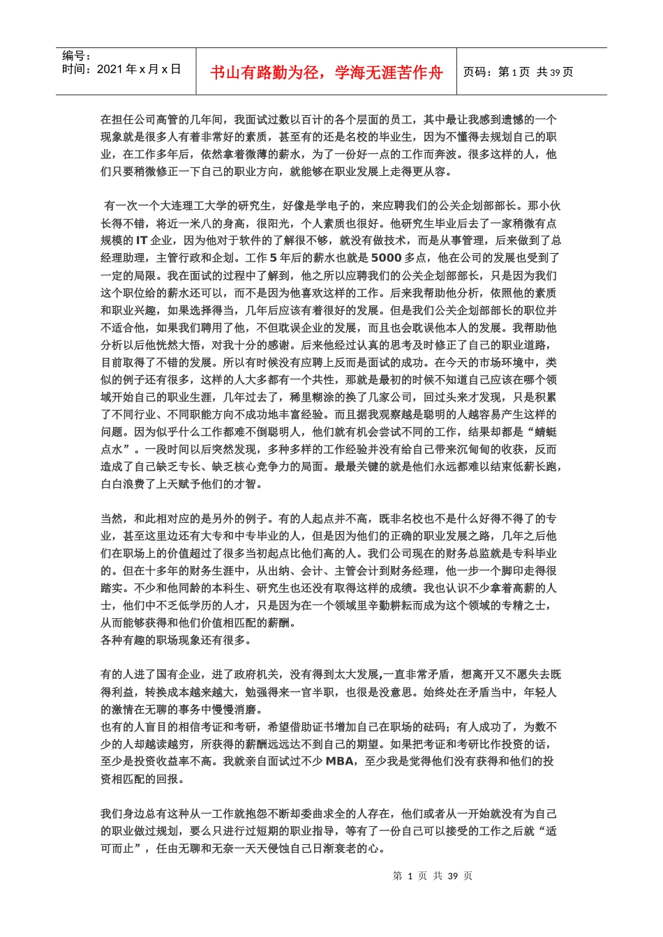 有关职业生涯规划_第1页