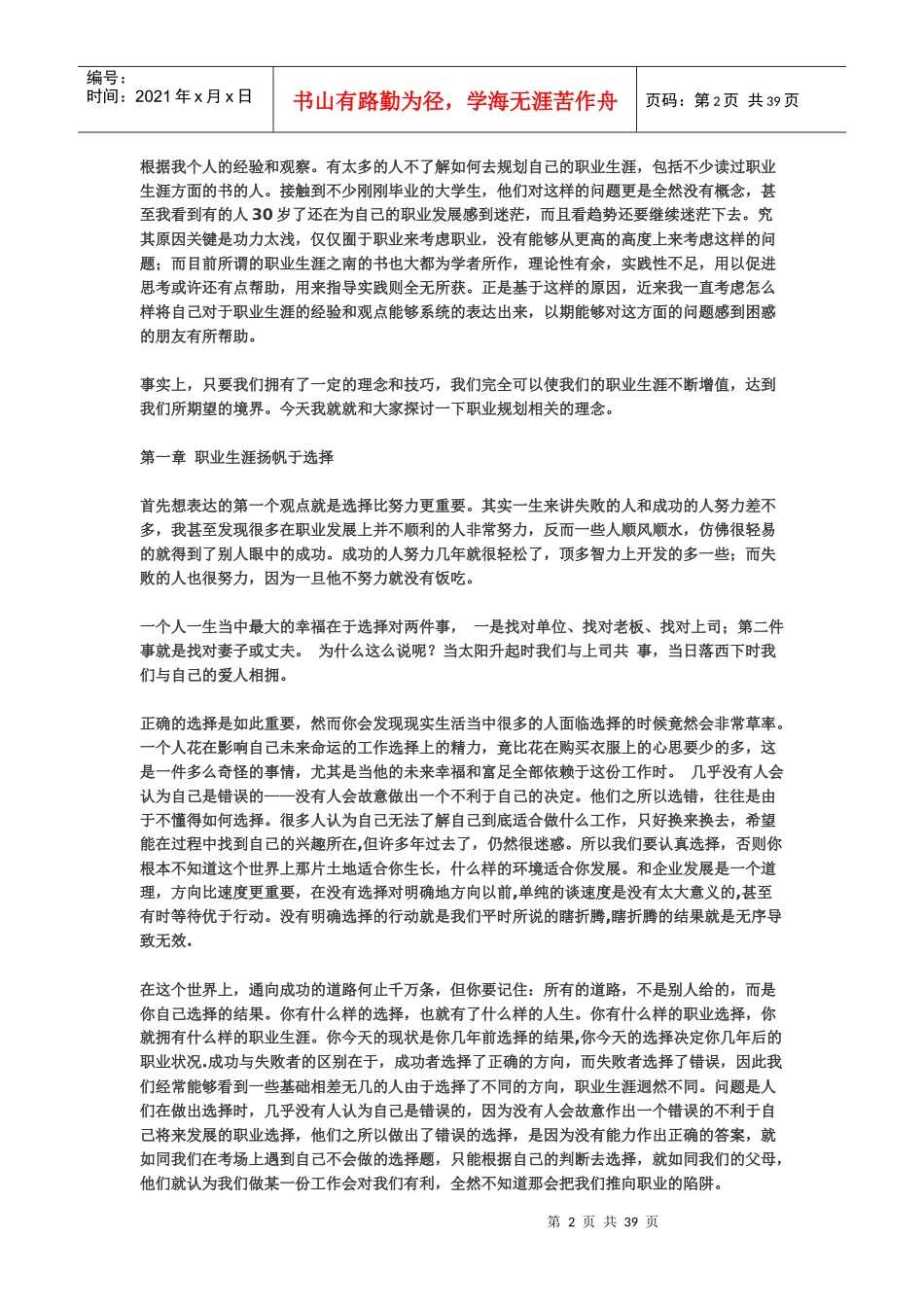 有关职业生涯规划_第2页
