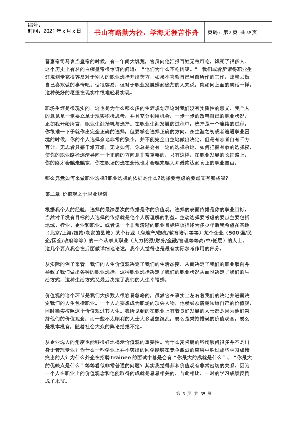 有关职业生涯规划_第3页