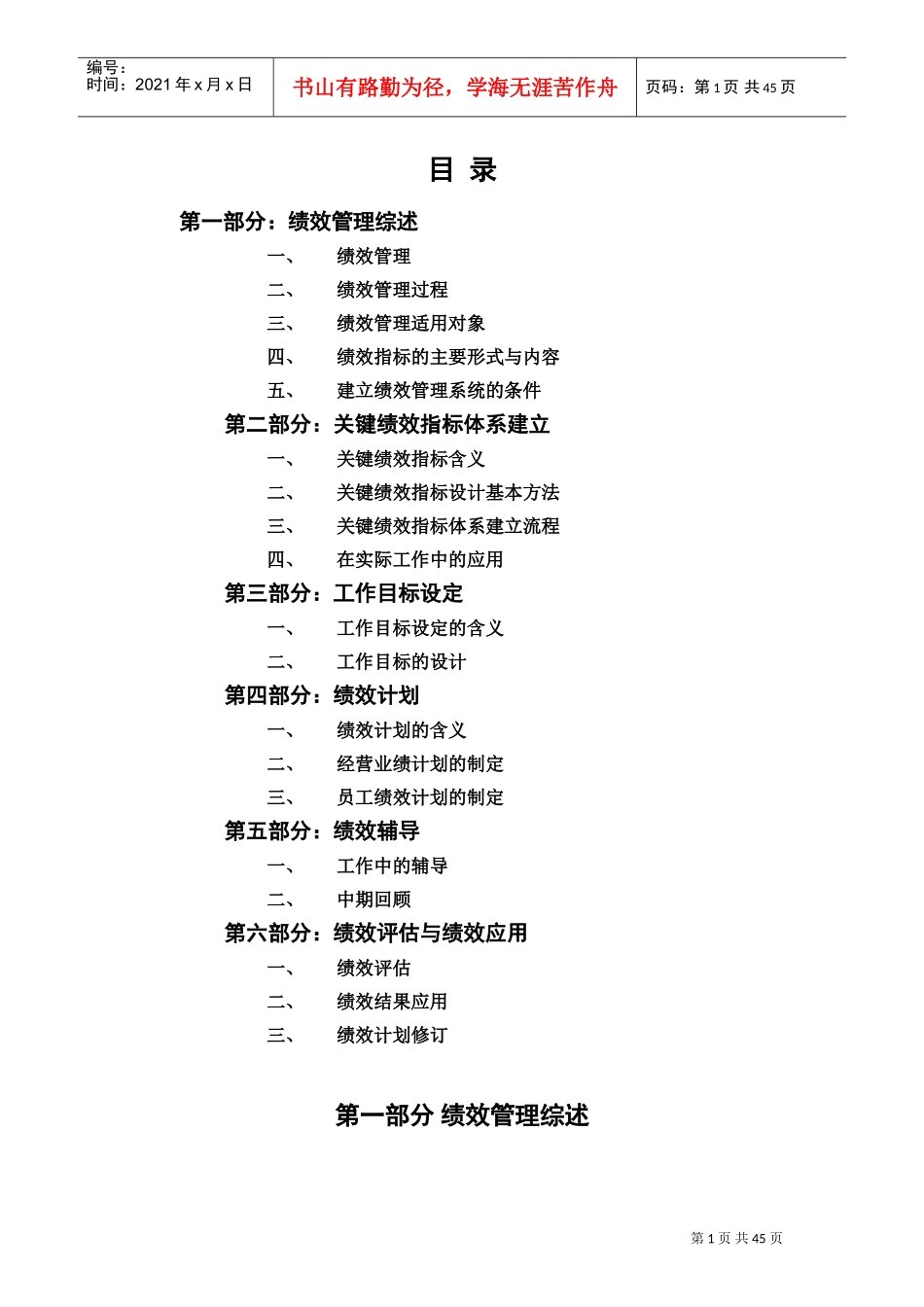 绩效管理操作手册(DOC49页)_第2页