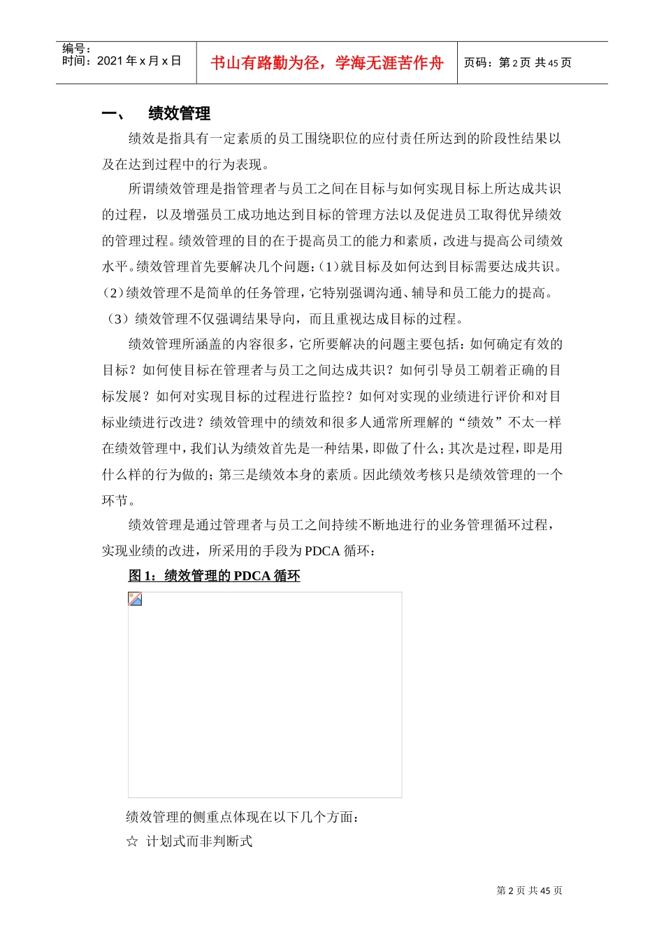 绩效管理操作手册(DOC49页)_第3页