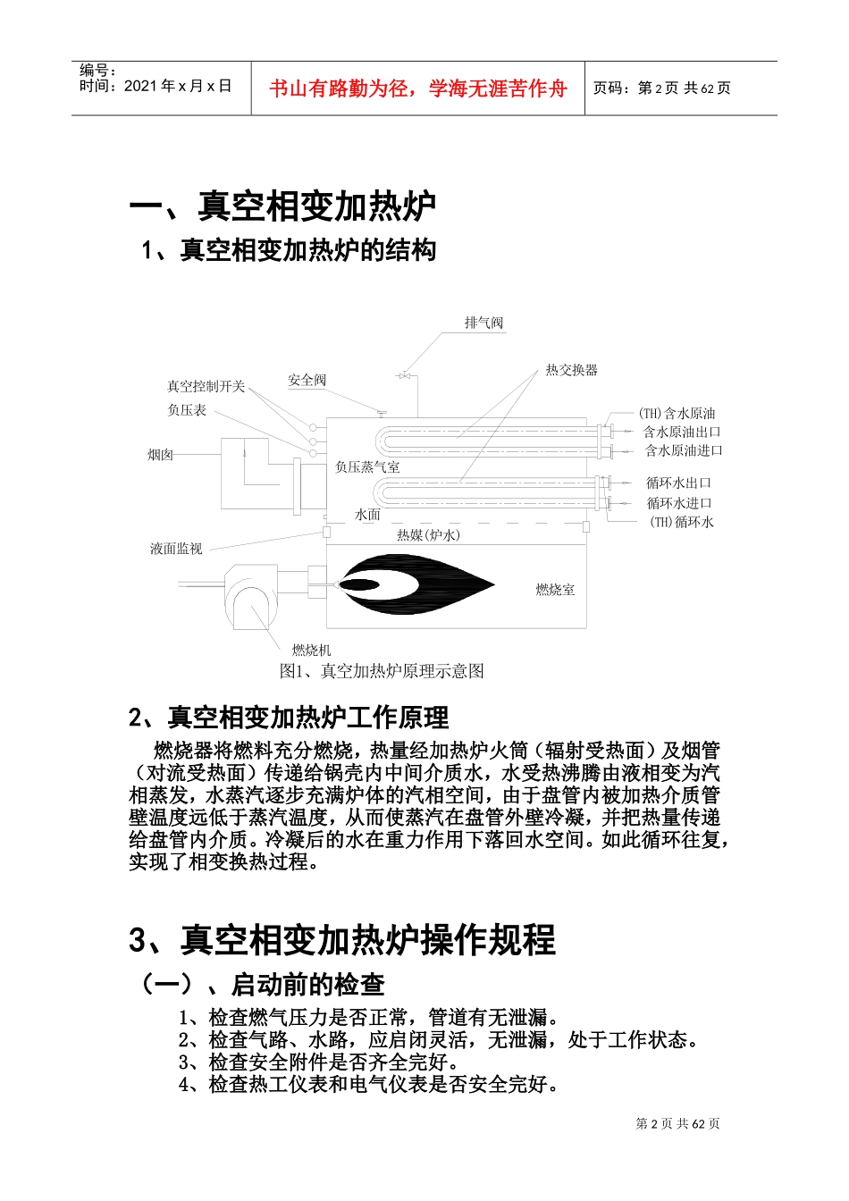 红四转机泵培训讲义_第2页