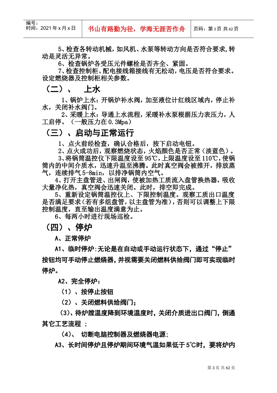 红四转机泵培训讲义_第3页