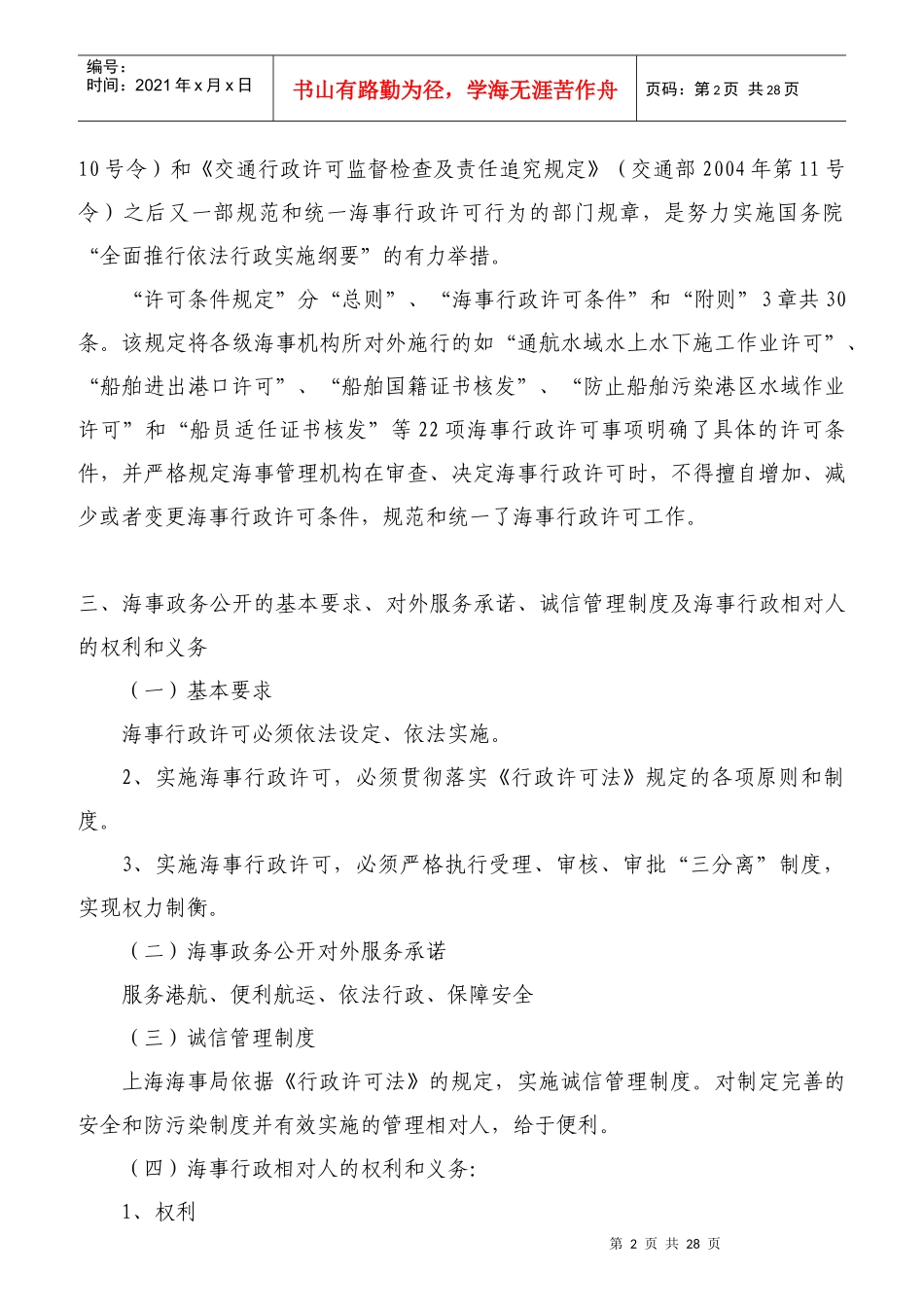 海事实用性人才教材之政务受理_第2页