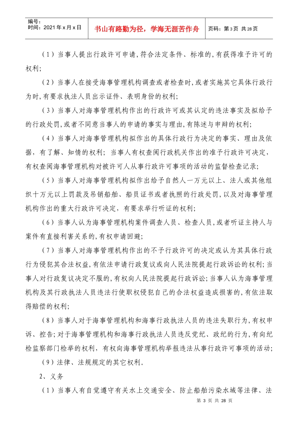 海事实用性人才教材之政务受理_第3页