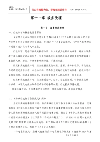 海事实用性人才教材之政务受理