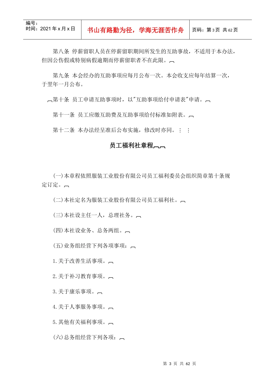 某公司员工福利管理系统_第3页