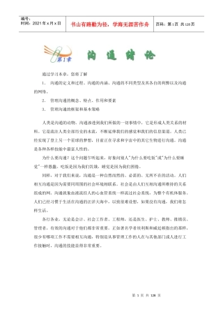 领导交际口才学《管理沟通》