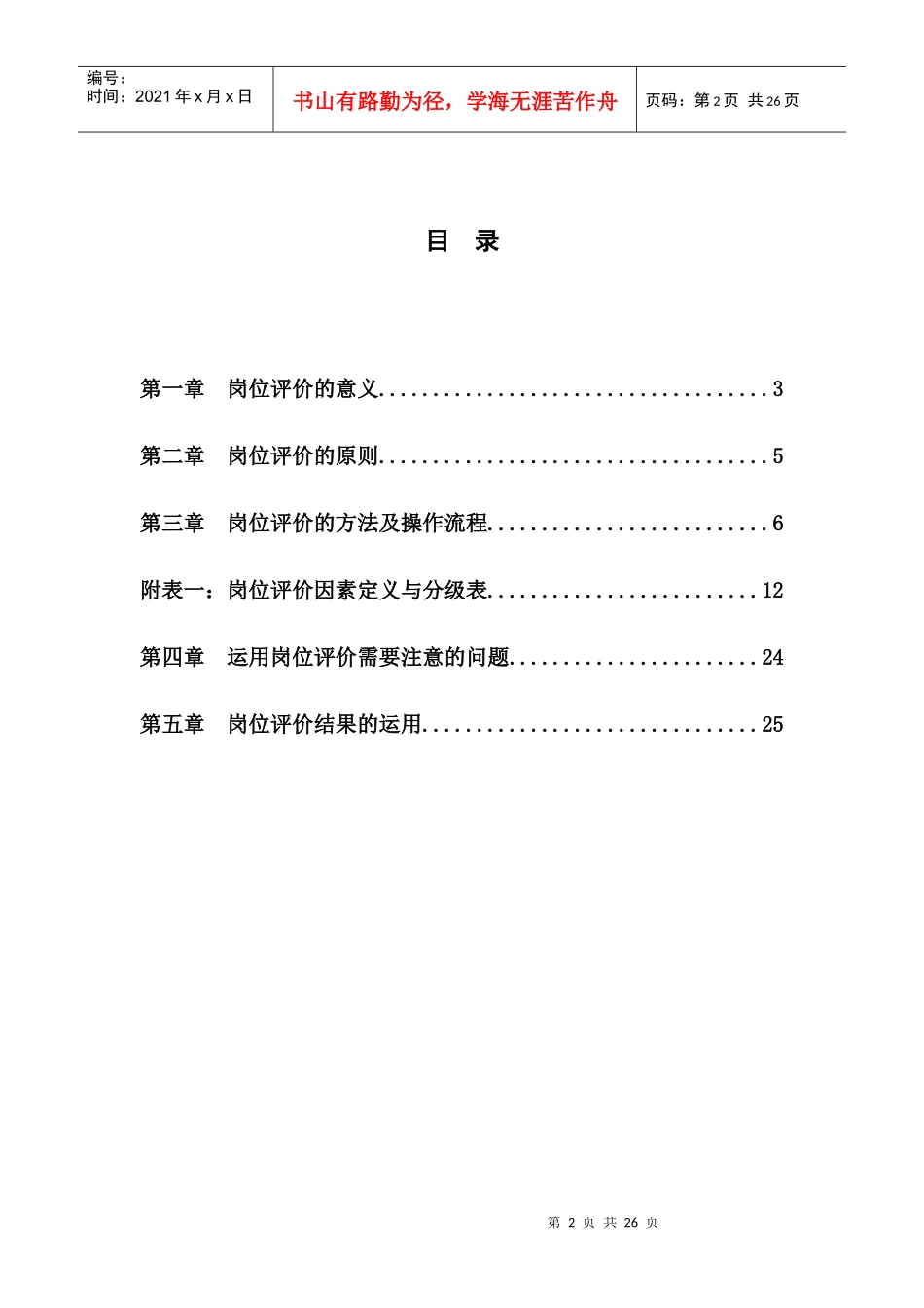 摩比天线岗位评价因素定义与分级表_第2页
