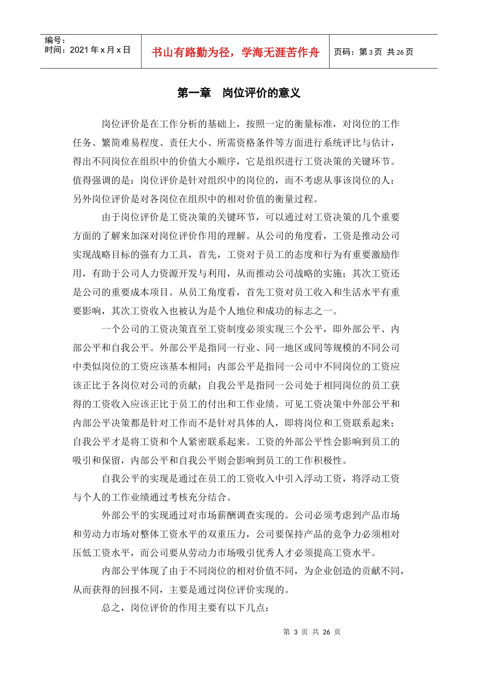 摩比天线岗位评价因素定义与分级表_第3页