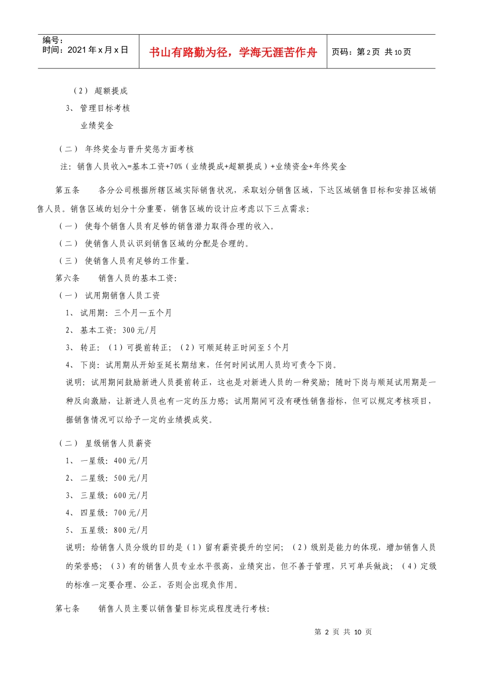 某分公司绩效考核方法分析_第2页