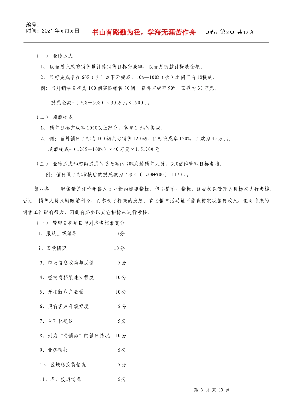 某分公司绩效考核方法分析_第3页