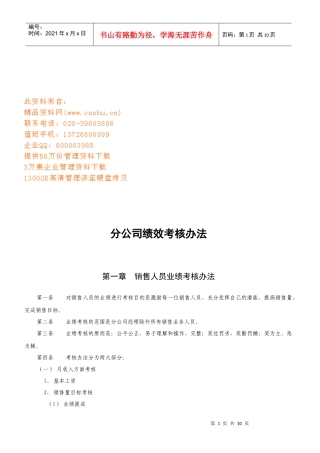 某分公司绩效考核方法分析