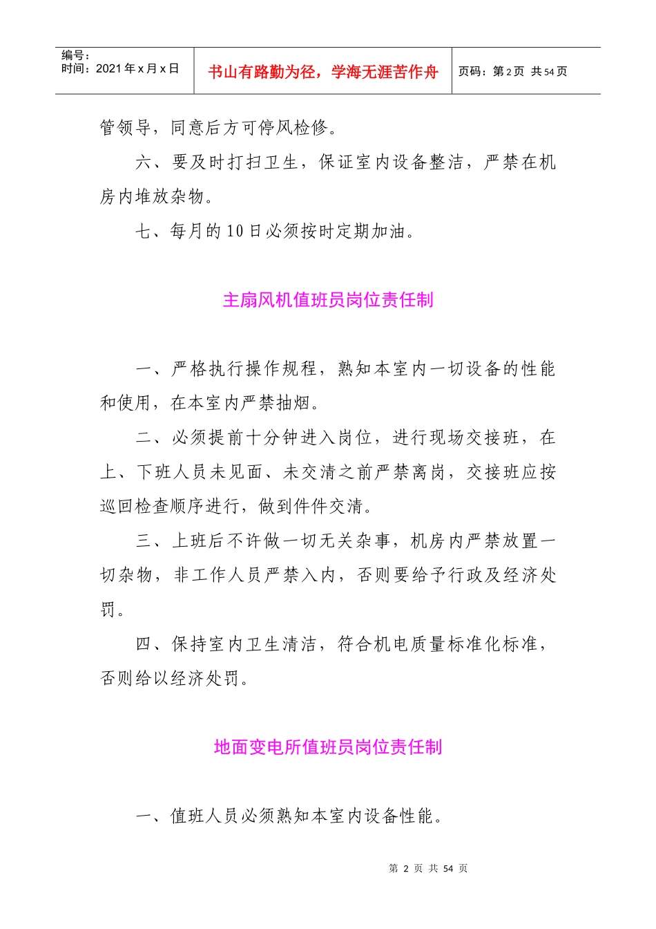 某公司各科室岗位责任制汇编_第2页