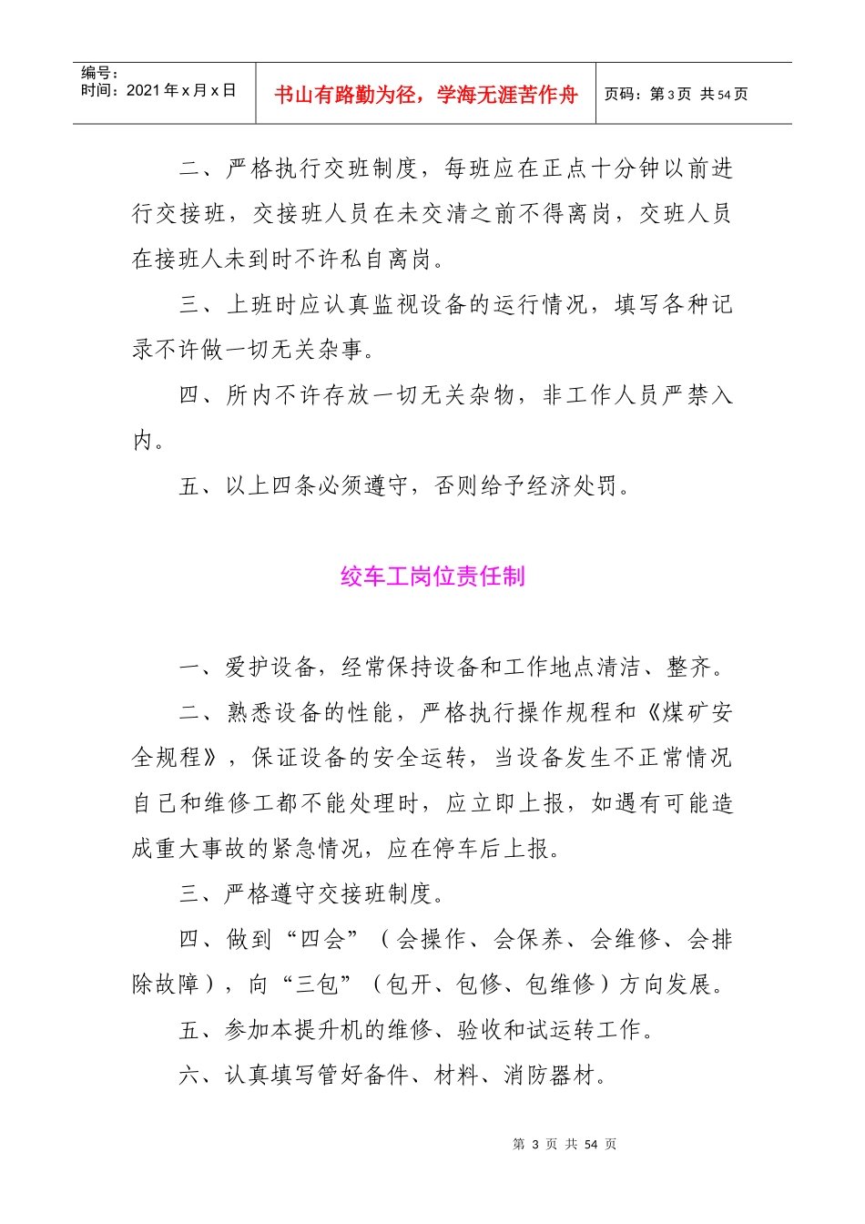 某公司各科室岗位责任制汇编_第3页