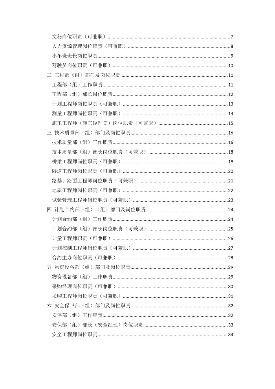 总承包部制度汇编(通用稿)--职责 (1)_第2页