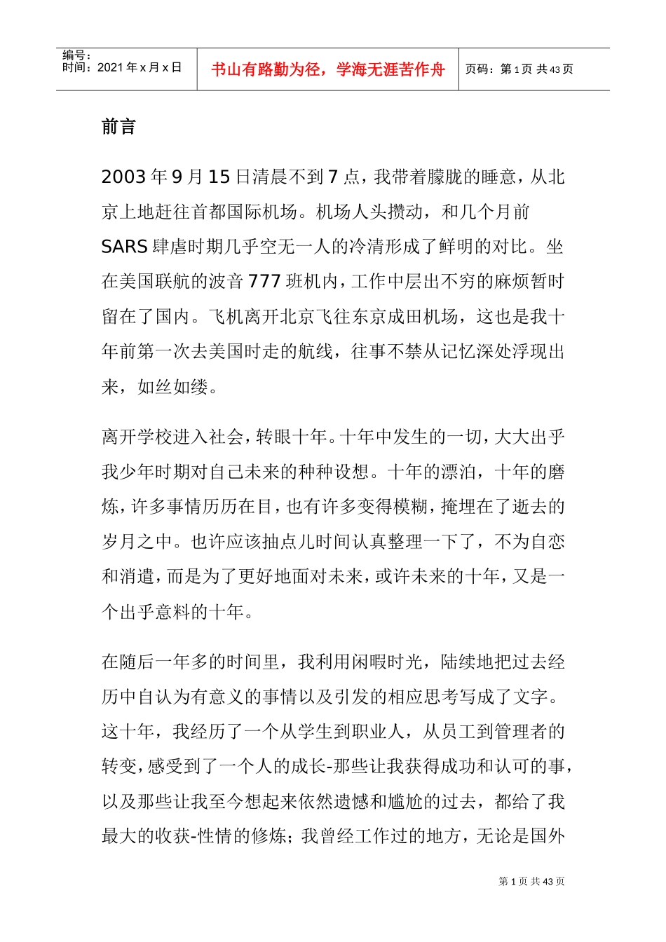 我的职场十年_第1页