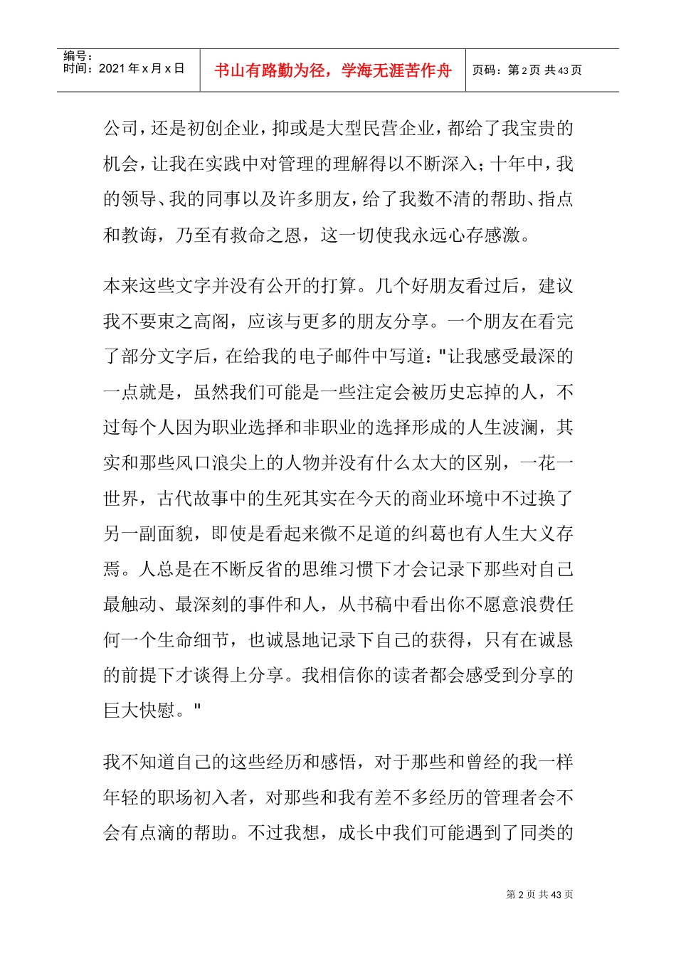 我的职场十年_第2页