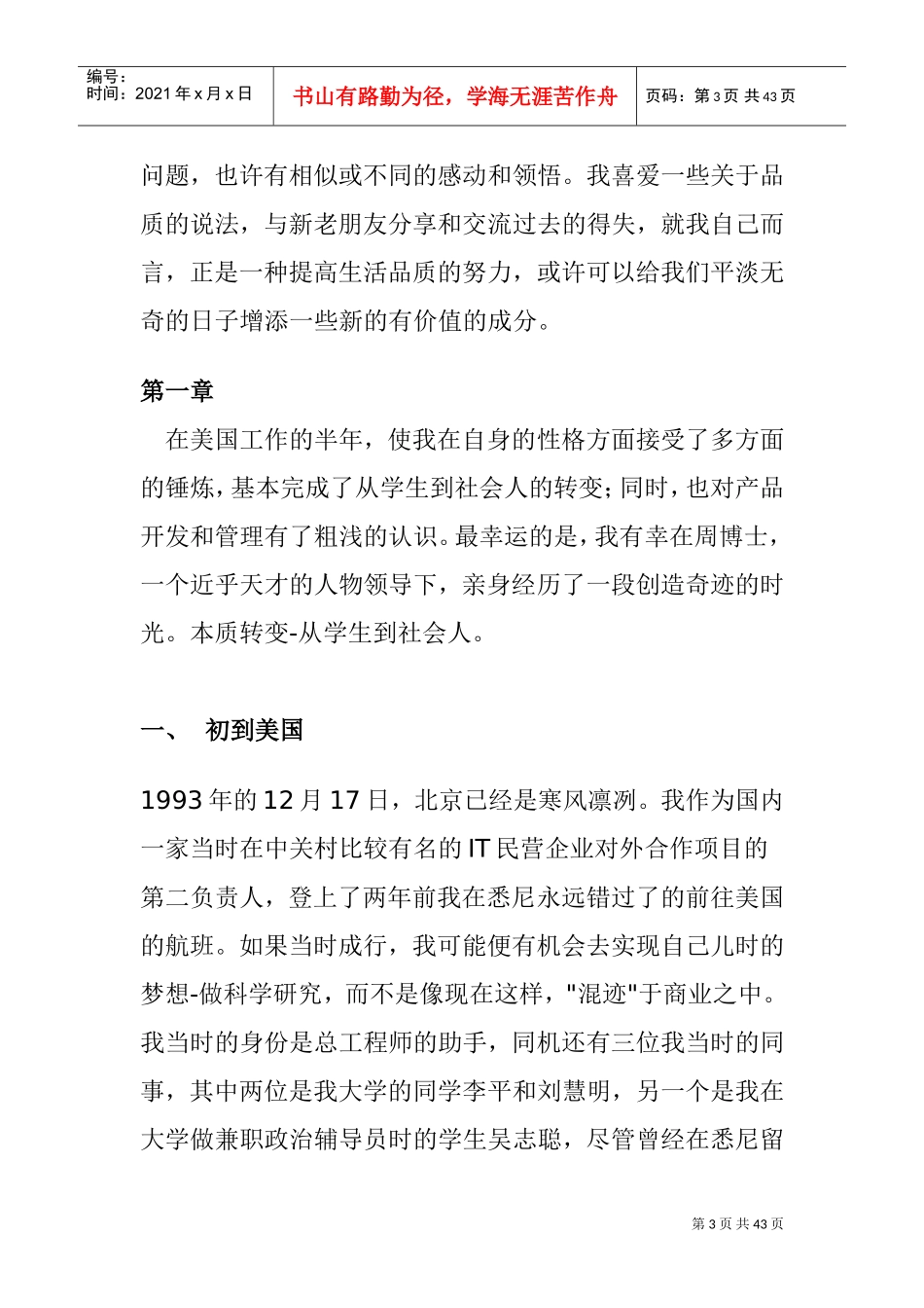 我的职场十年_第3页