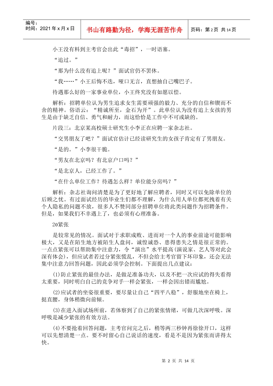 第二节 面试危机与化解技巧_第2页