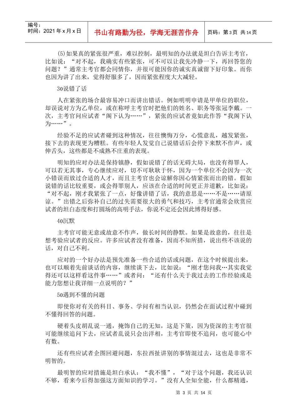 第二节 面试危机与化解技巧_第3页