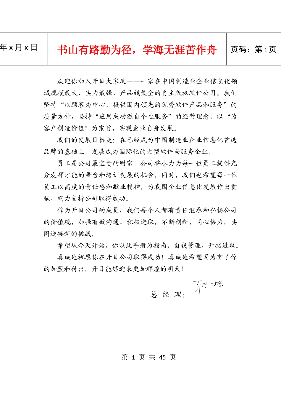 开目员工手册_第2页