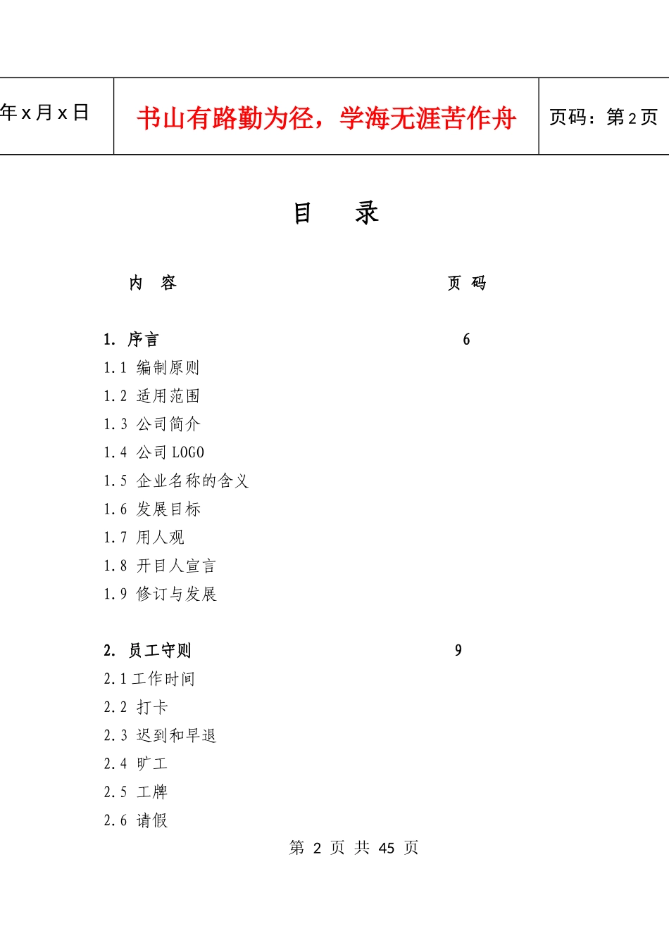 开目员工手册_第3页