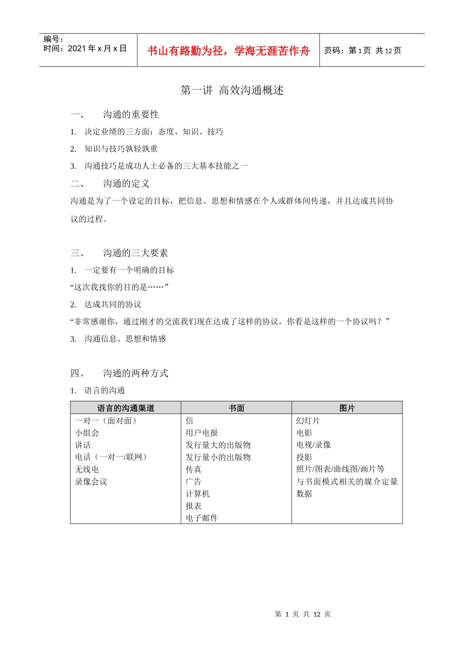 高效沟通培训讲义_第1页