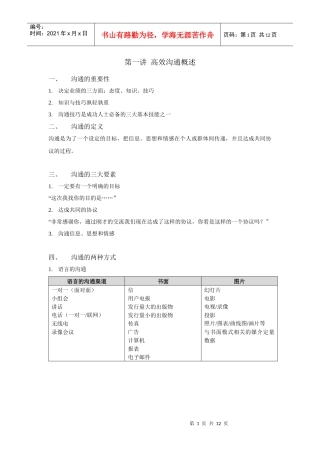 高效沟通培训讲义