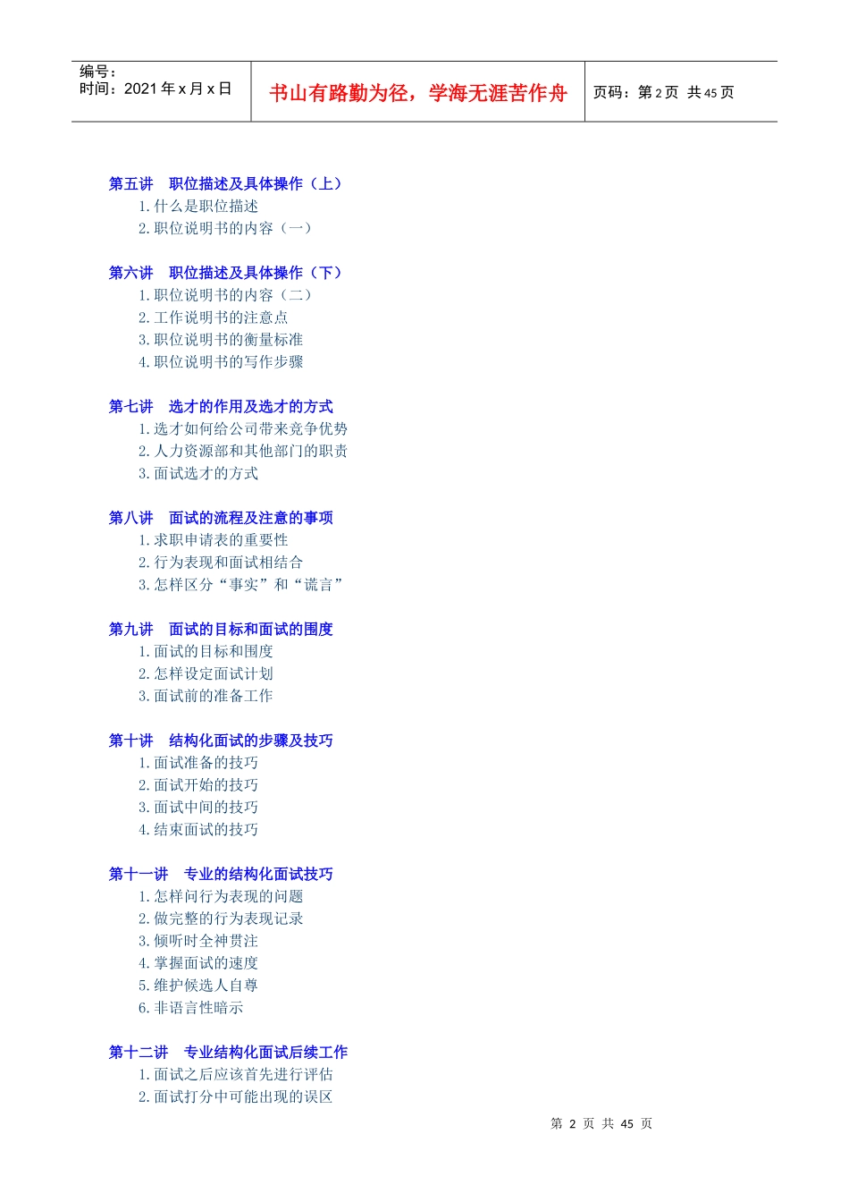 招聘与面试技巧详细版_第2页