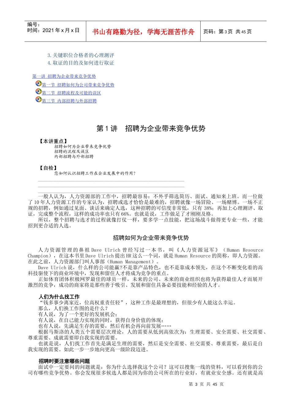 招聘与面试技巧详细版_第3页