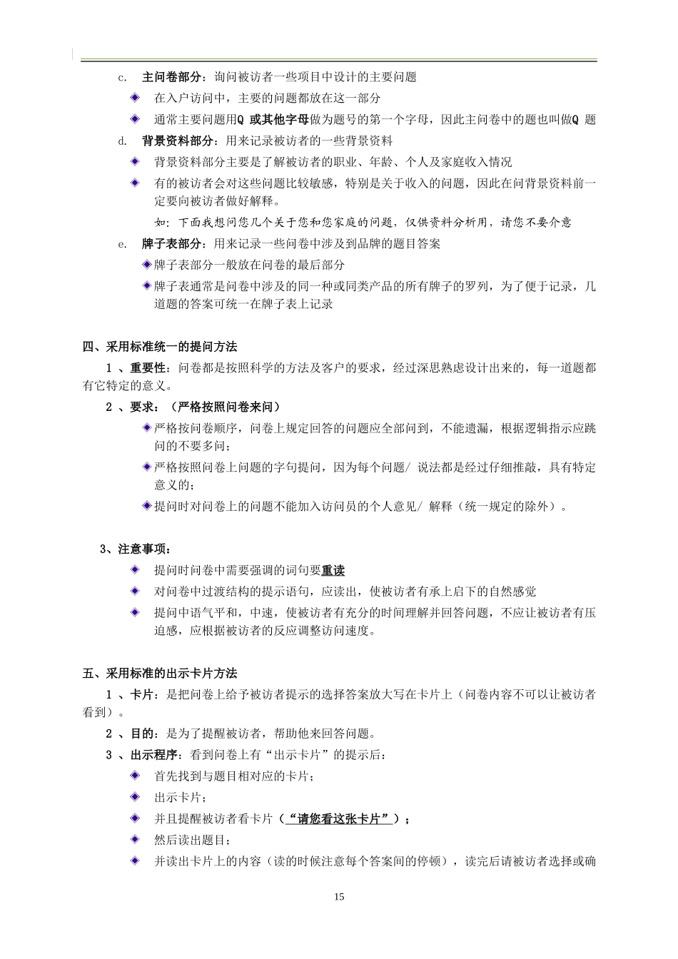 访问员基础培训_第2页