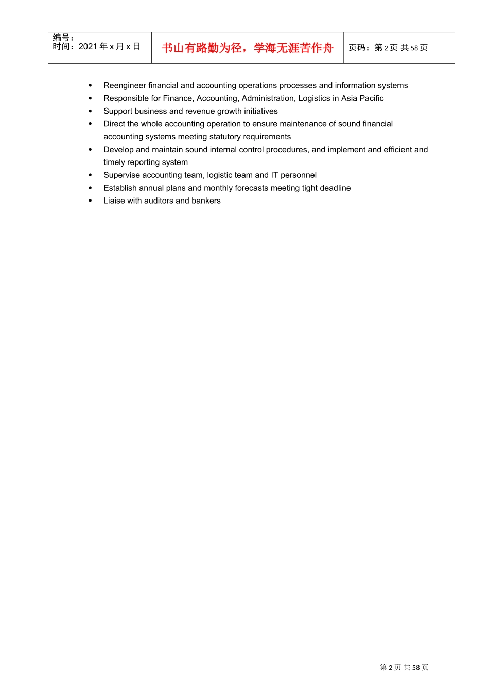 英文版职位说明书_第2页