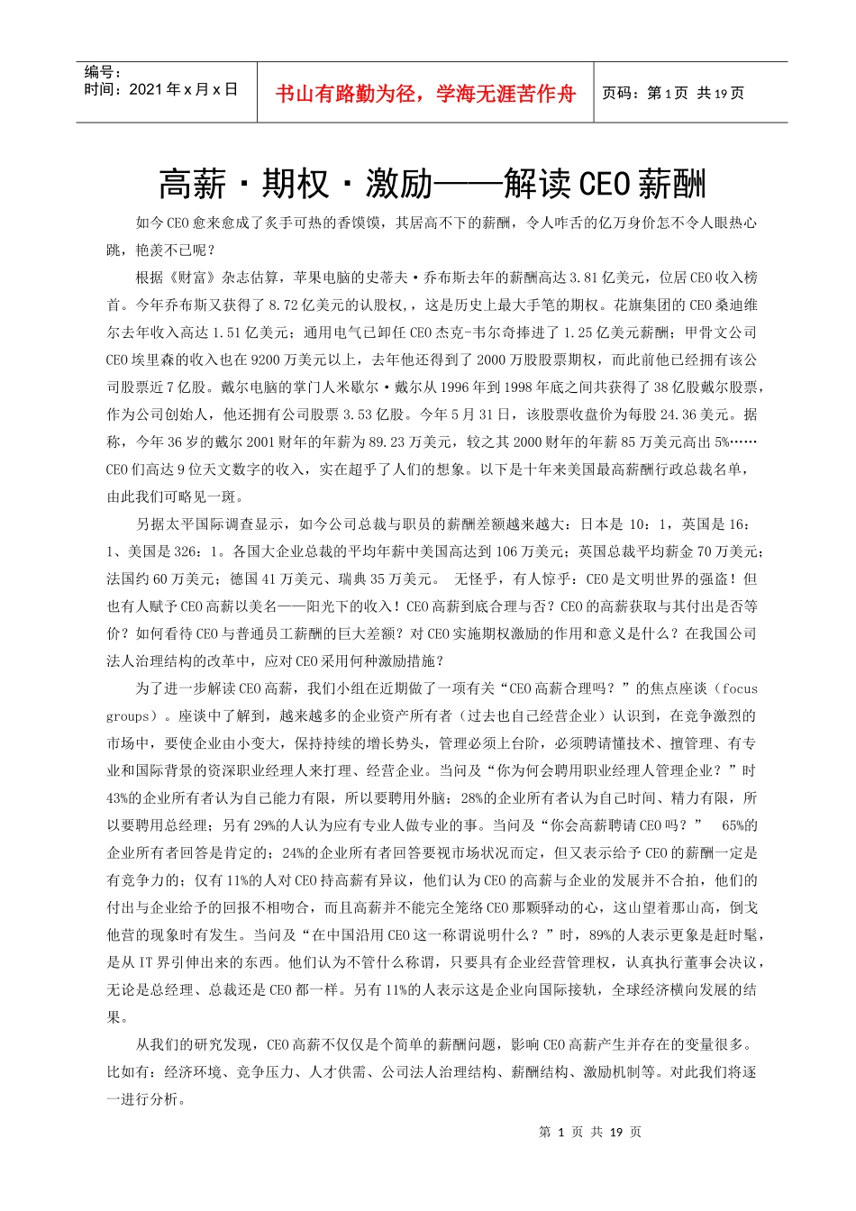 高薪期权激励-解读CEO薪酬(1)_第1页