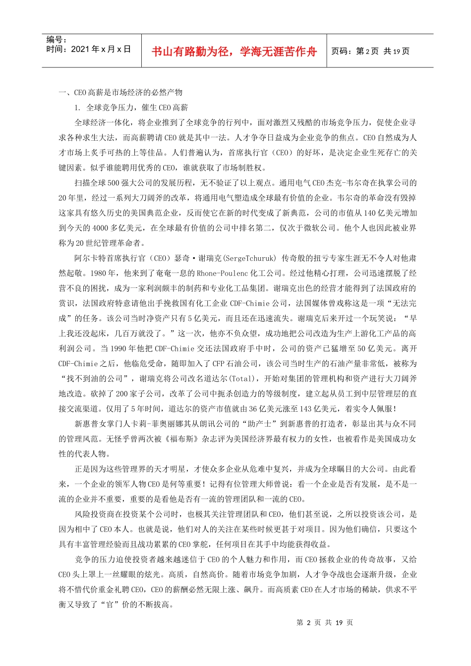 高薪期权激励-解读CEO薪酬(1)_第2页