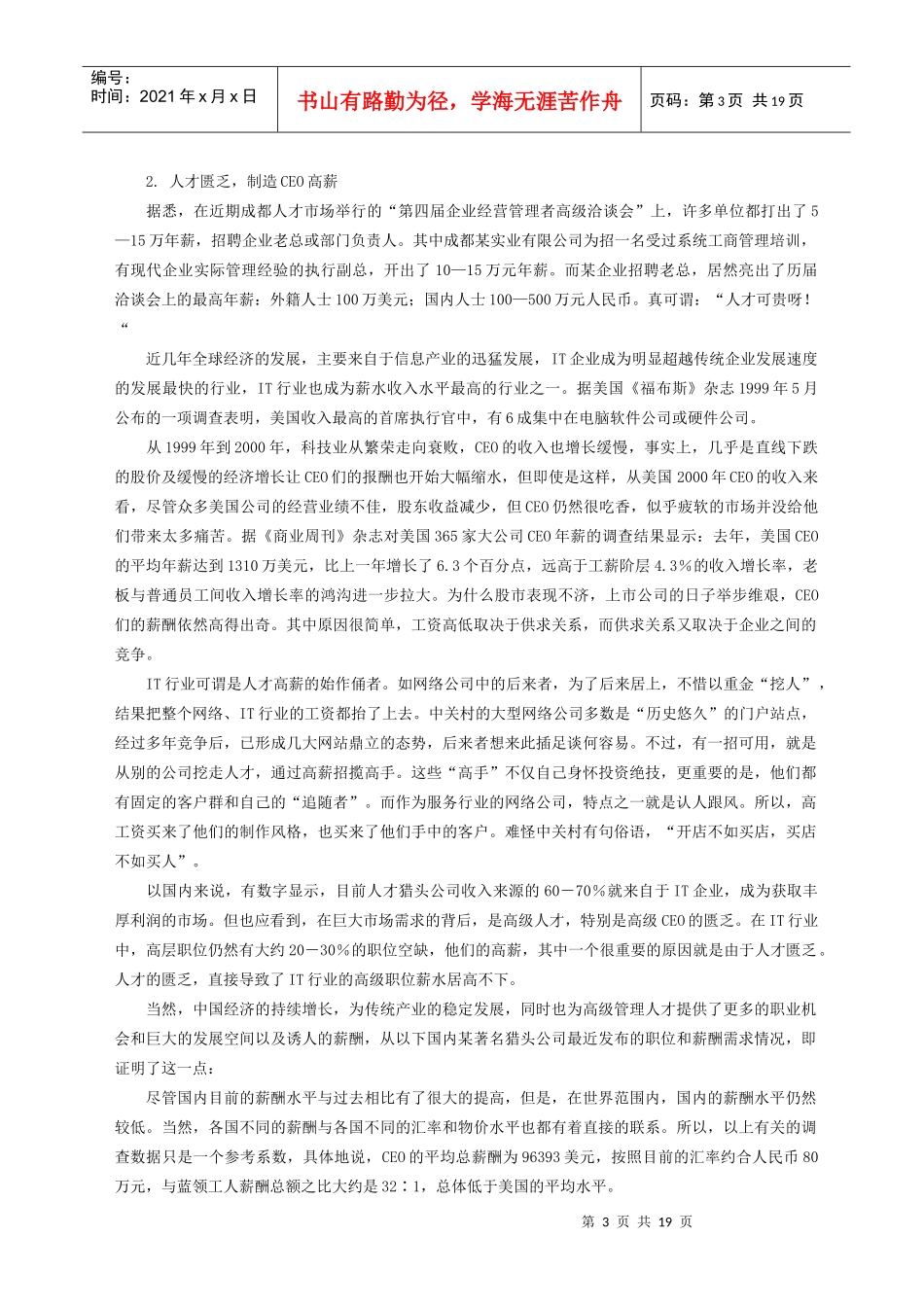 高薪期权激励-解读CEO薪酬(1)_第3页