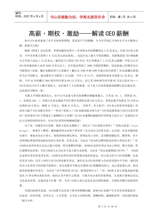高薪期权激励-解读CEO薪酬(1)